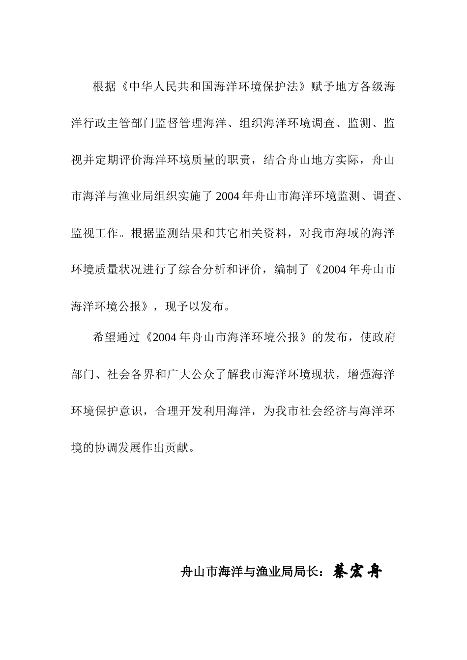 舟山市海洋环境公报_第2页