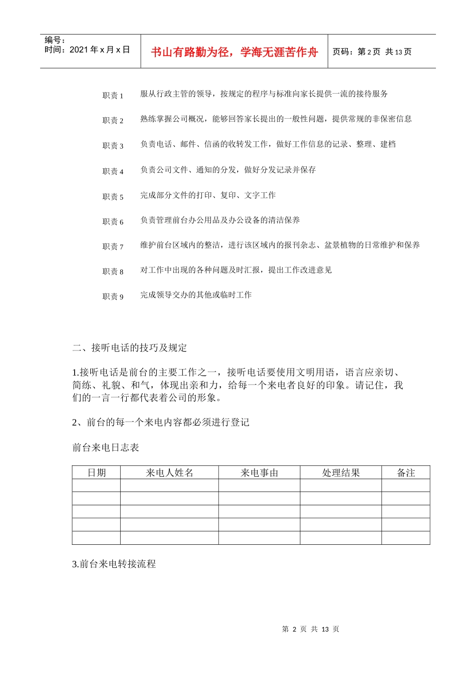 行政部员工手册_第2页