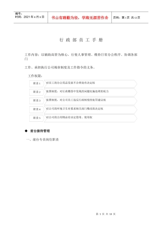 行政部员工手册