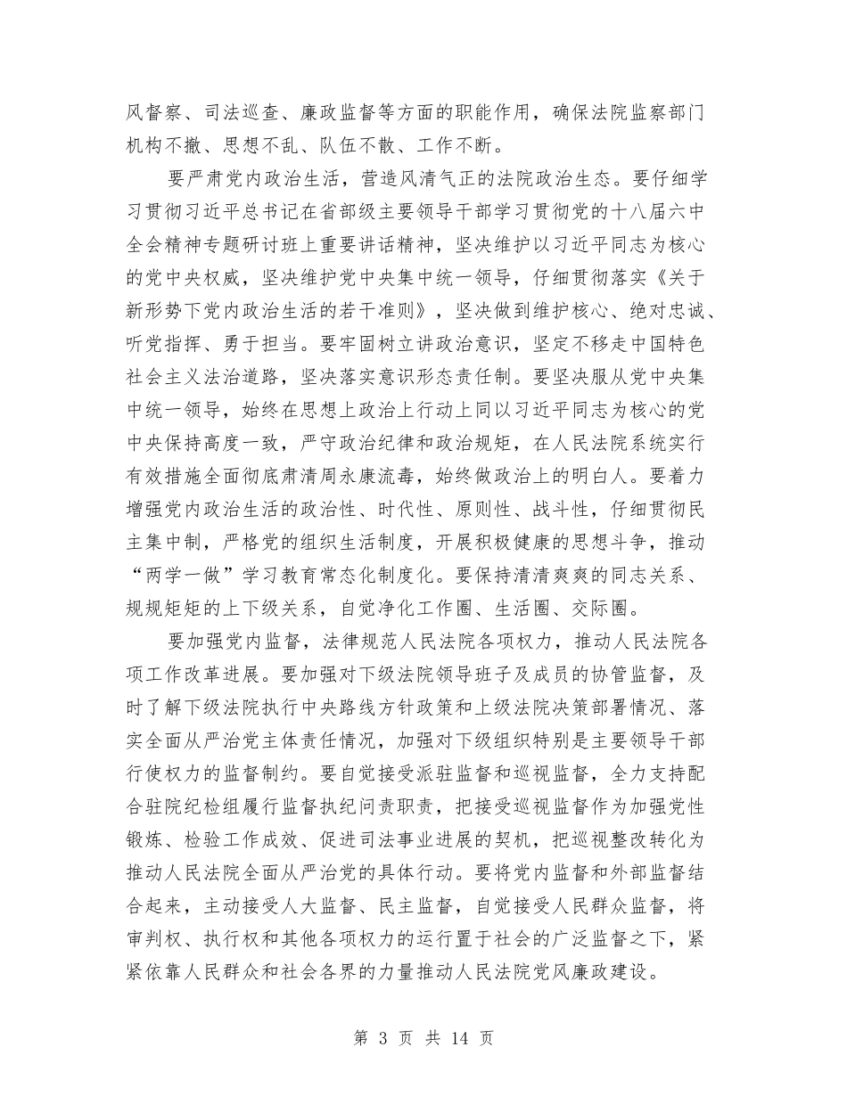 2024年全国法院党风廉政建设和反腐败工作会议发言稿1与2024年全州地税系统党风廉政建设工作会议报告汇编_第3页