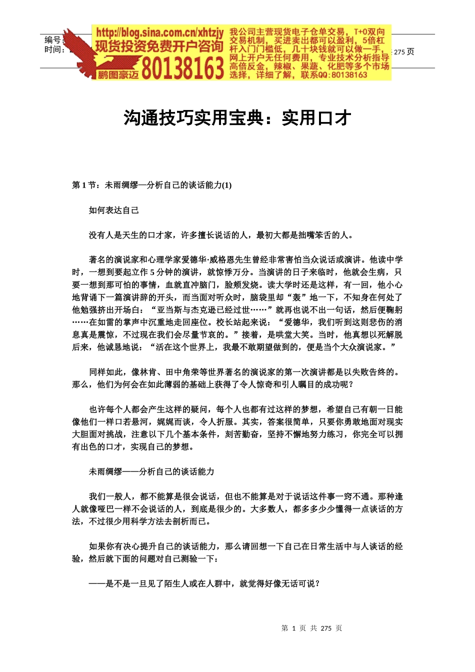 必学的教材：沟通技巧实用宝典_第1页