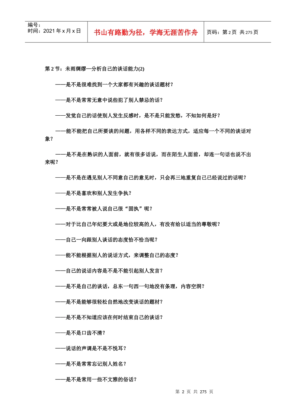 必学的教材：沟通技巧实用宝典_第2页