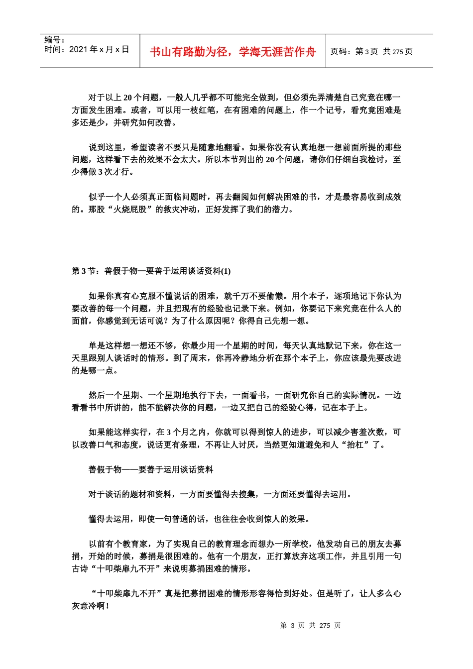 必学的教材：沟通技巧实用宝典_第3页