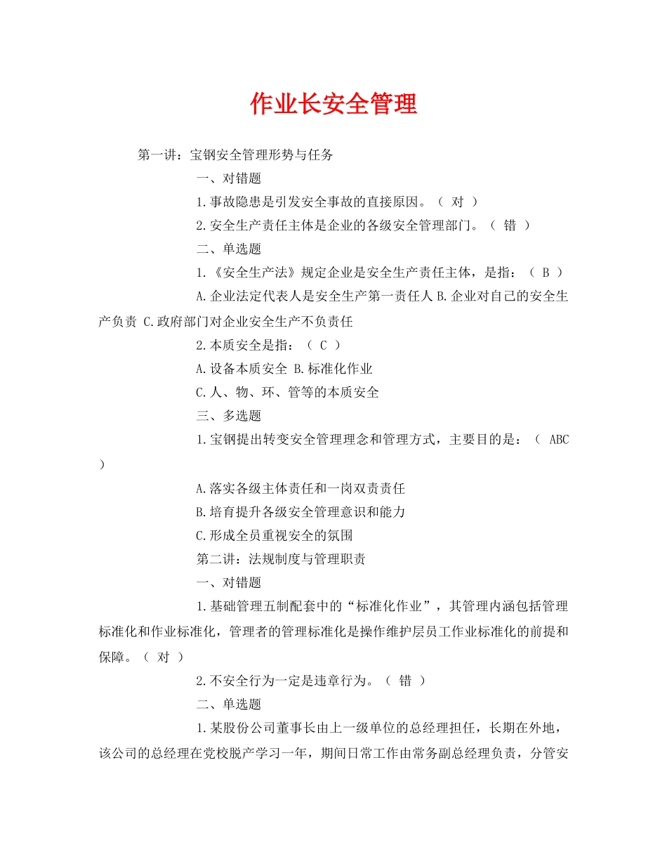 《安全教育》之作业长安全管理 _第1页