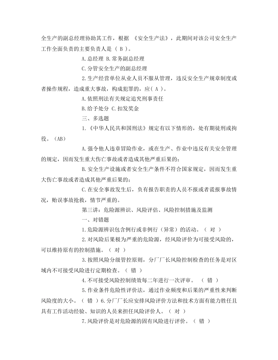 《安全教育》之作业长安全管理 _第2页