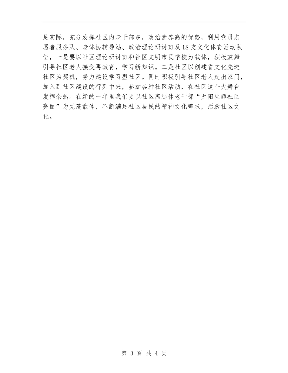 社区居委会年度工作计划_第3页