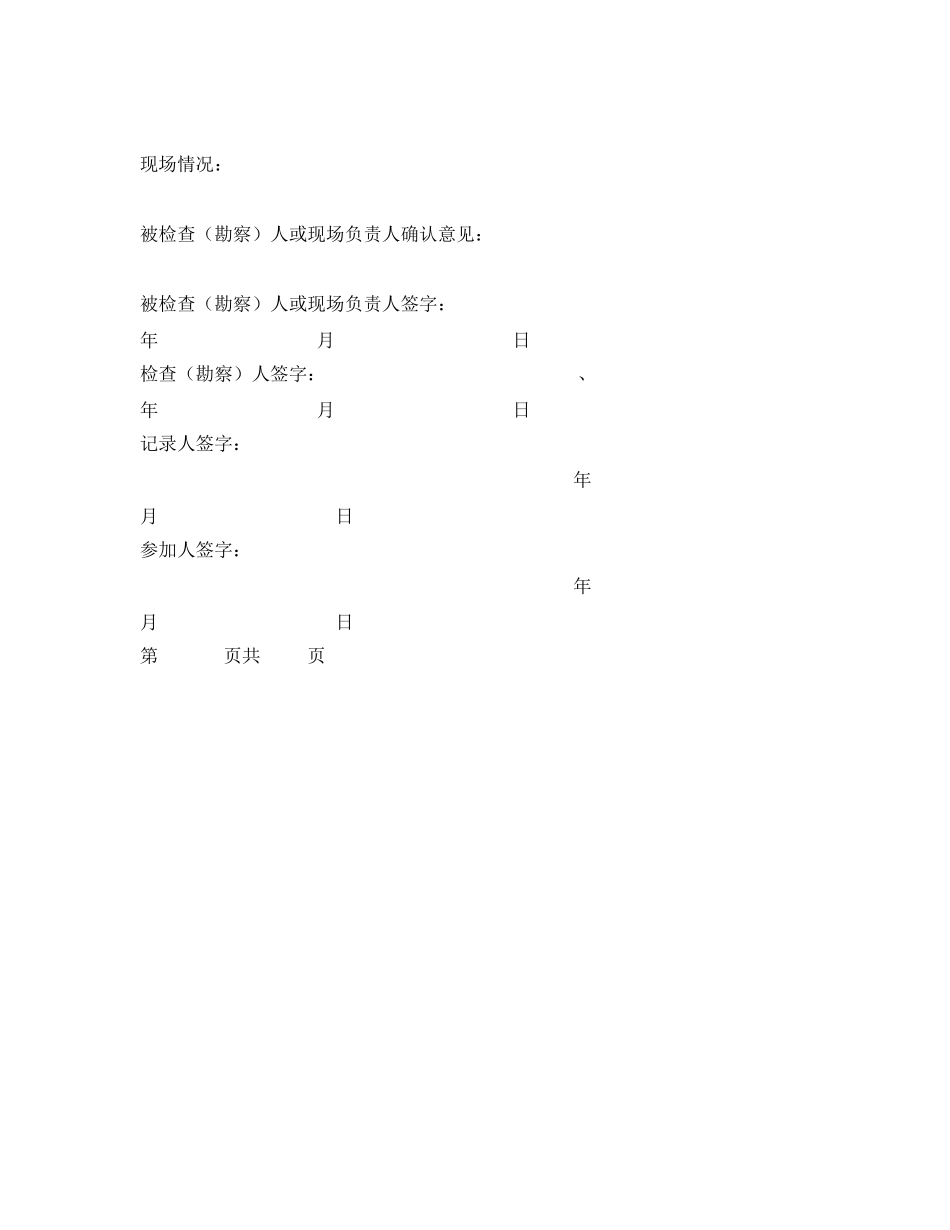 《安全管理资料》之某环境保护厅（局）现场检查（勘察）笔录 _第2页