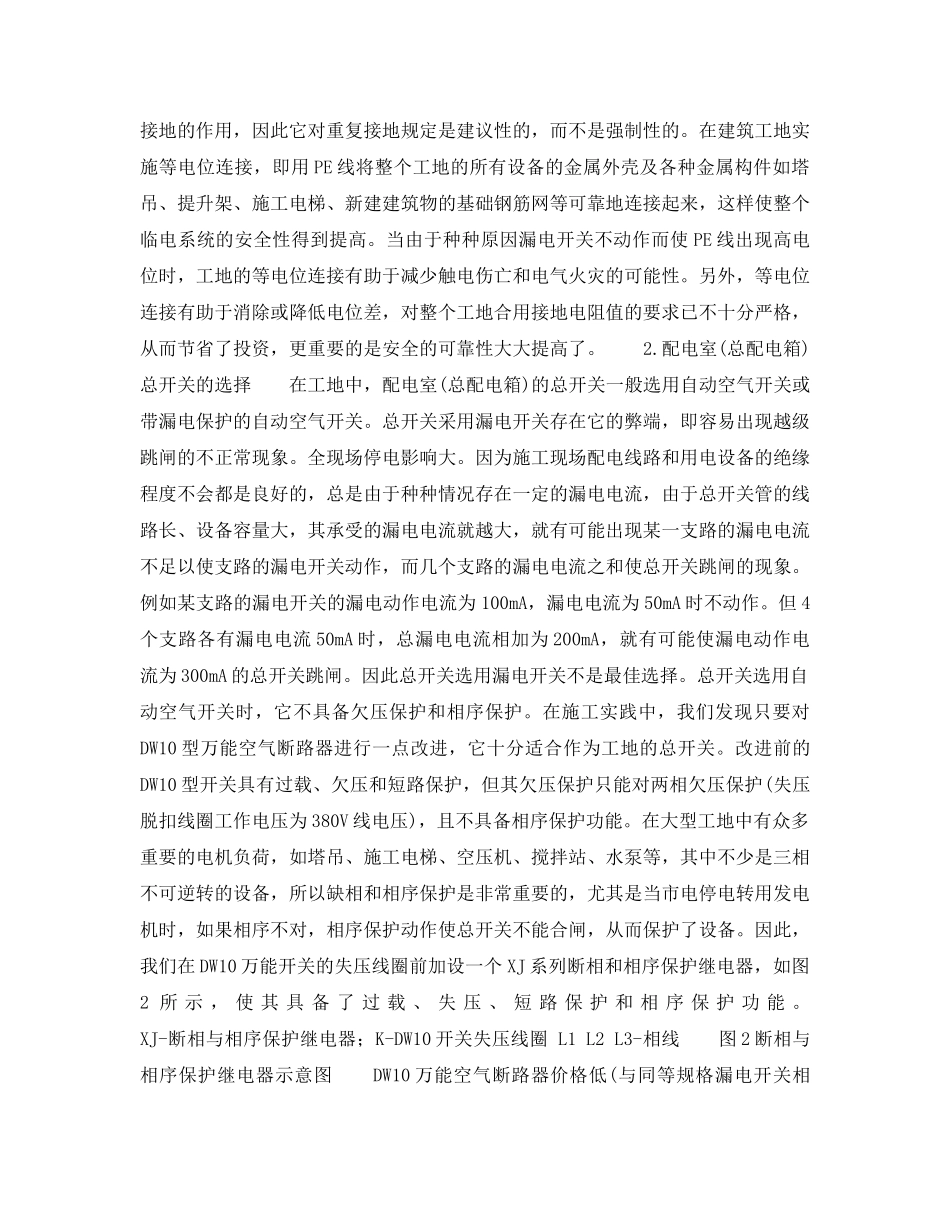 《安全技术》之建筑工地临时用电系统的配置 _第2页