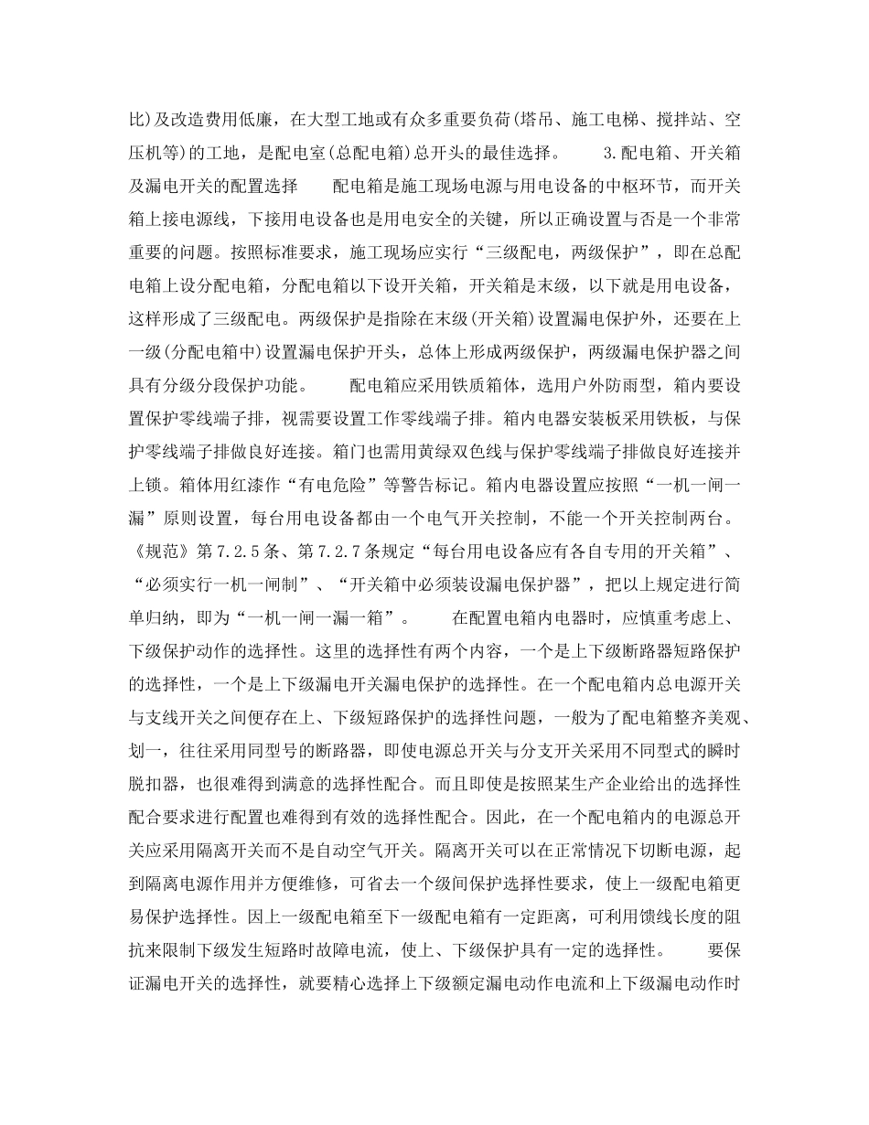 《安全技术》之建筑工地临时用电系统的配置 _第3页