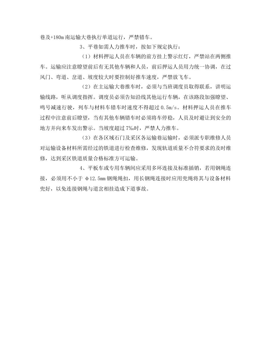 《安全技术》之装运特殊设备材料安全技术措施 _第3页