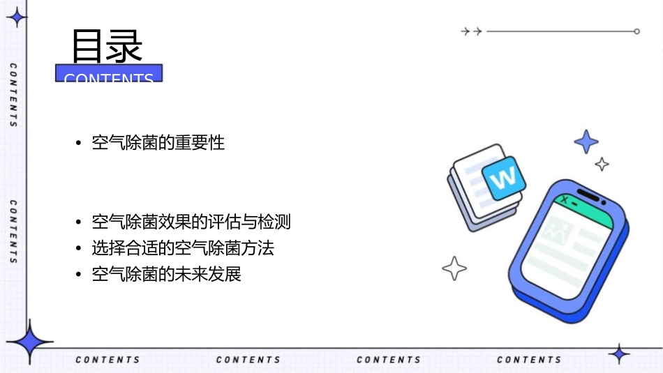 空气除菌方法课件_第2页