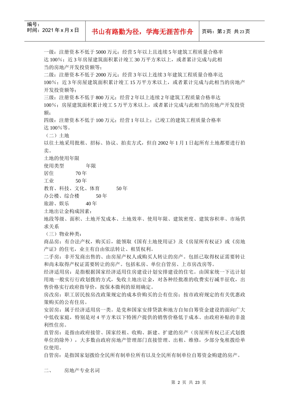 房产经纪人培训手册_第2页