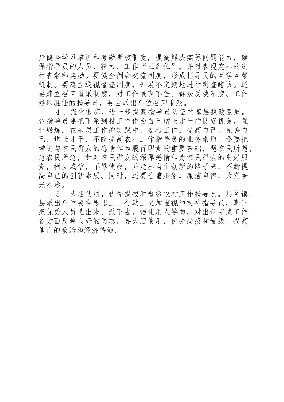 关于对农村工作指导员规章制度的一些思考_第3页