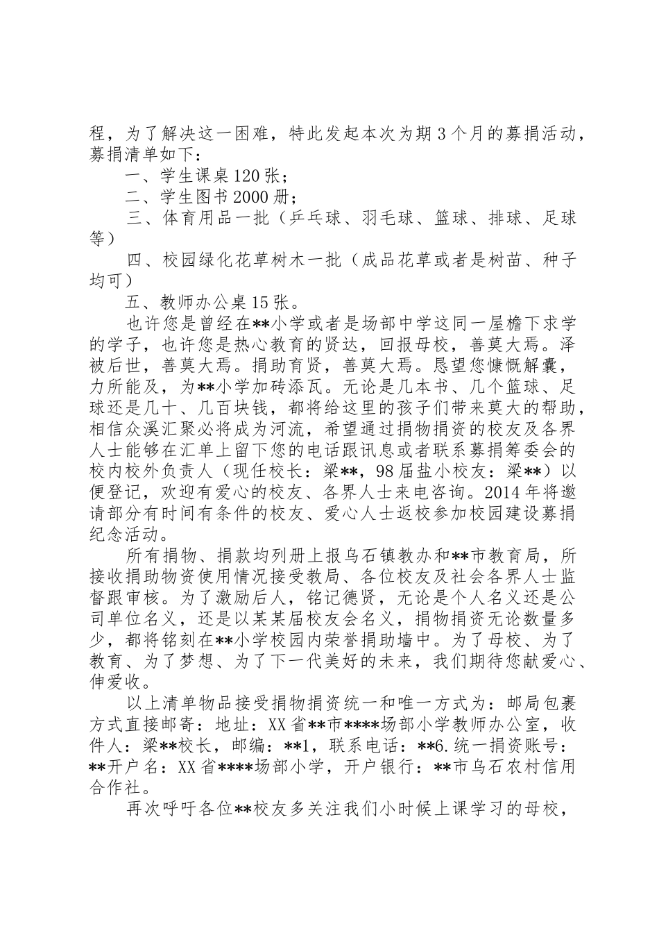 校园建设募捐倡议书范文 (2)_第2页