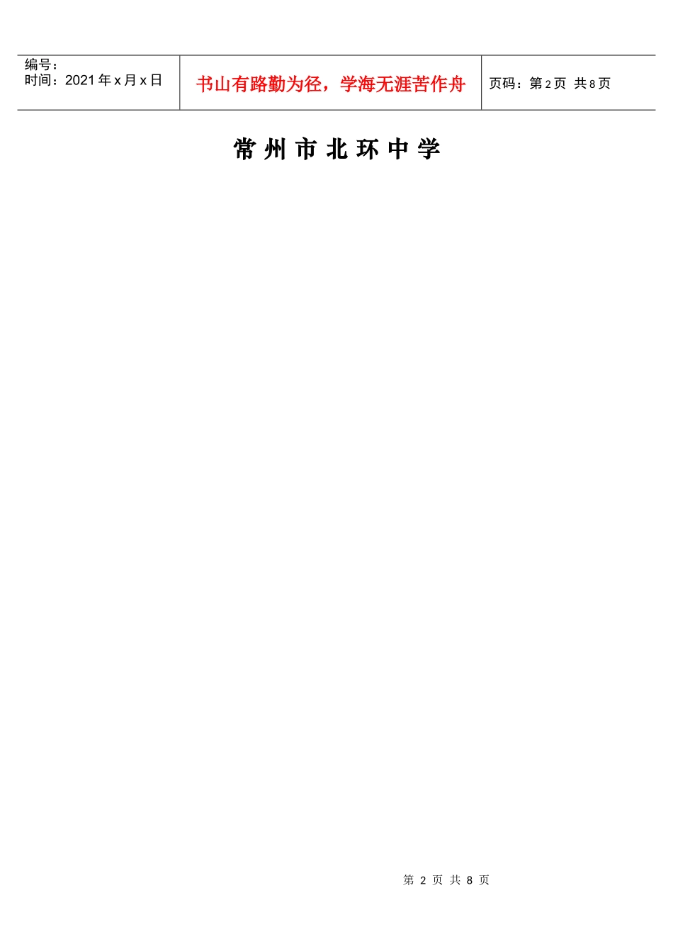 教研组工作计划(b)_第2页