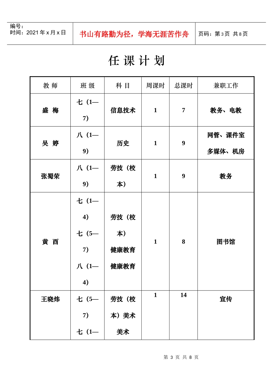 教研组工作计划(b)_第3页