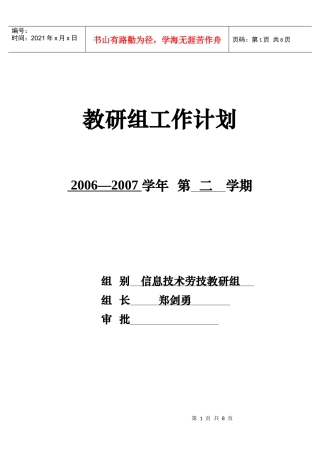 教研组工作计划(b)