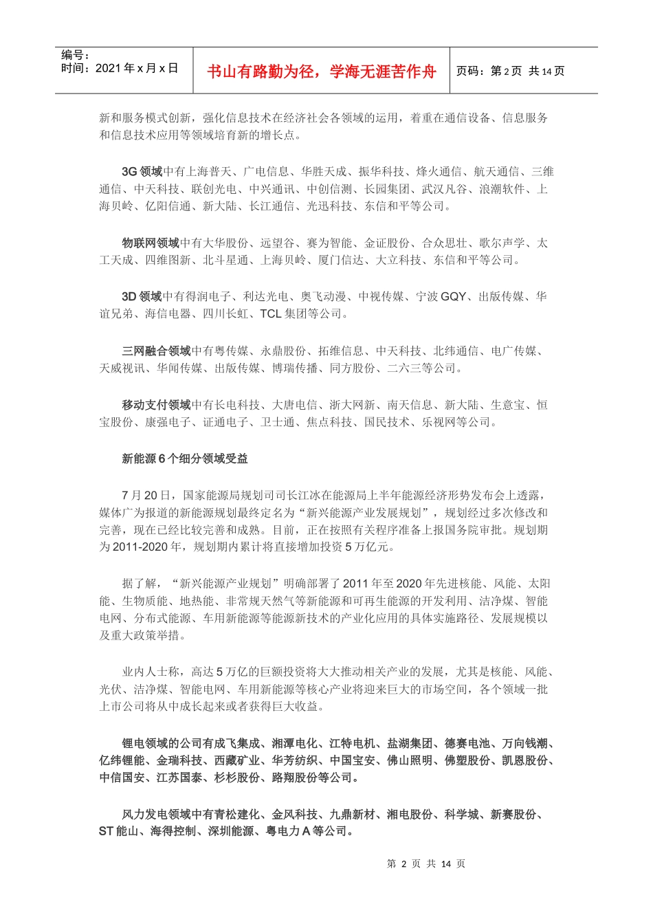 新兴产业十二五规划_第2页