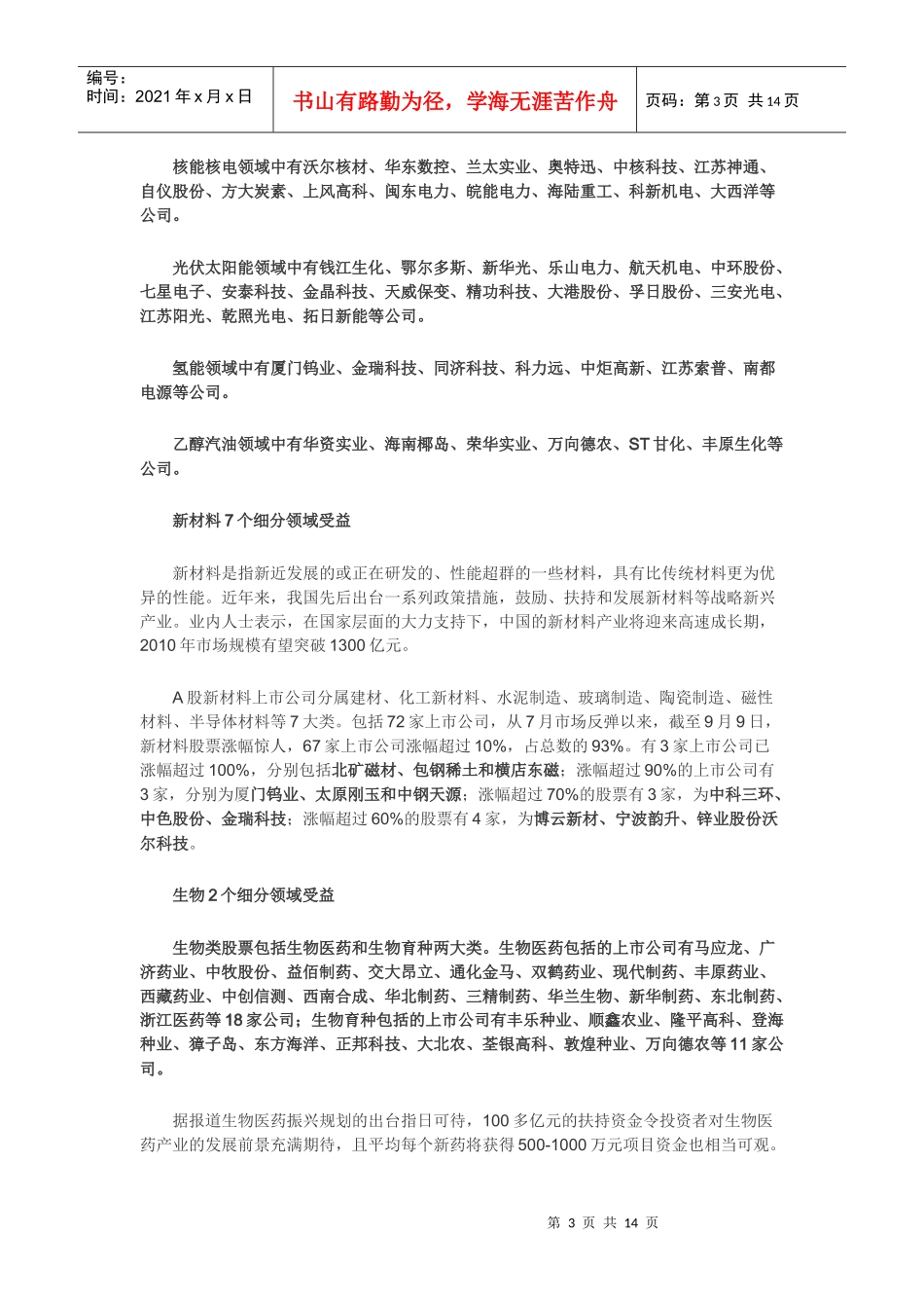 新兴产业十二五规划_第3页