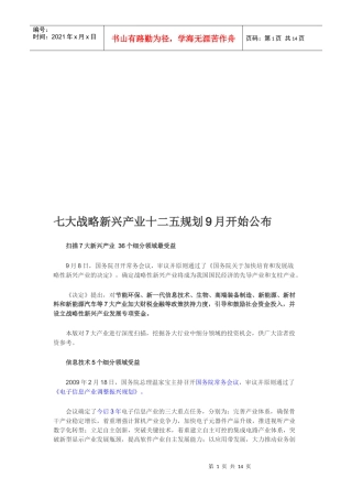 新兴产业十二五规划
