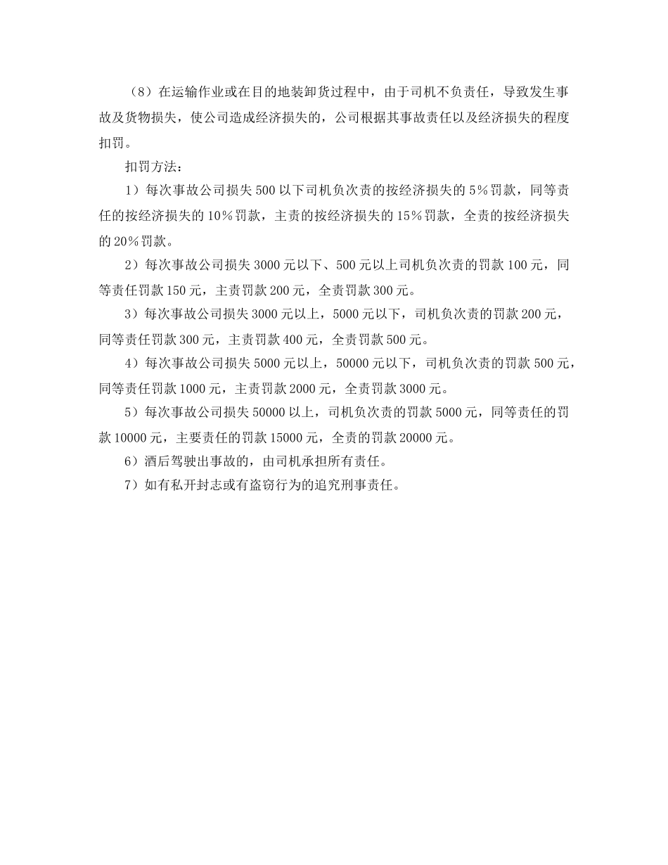 《安全管理制度》之物流公司司机安全行车制度 _第2页