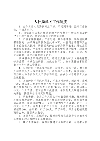 人社局机关工作规章制度 
