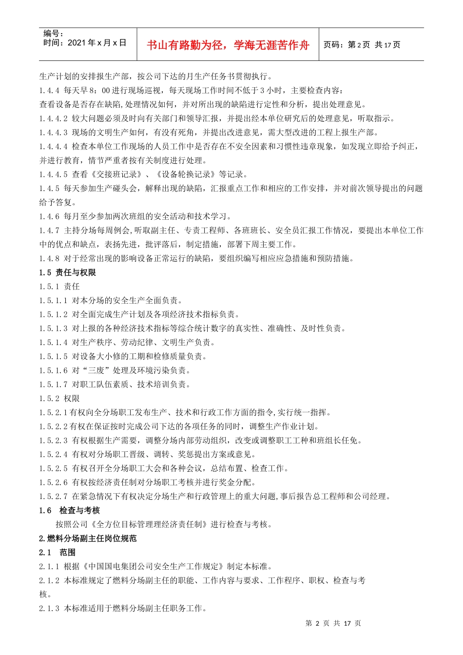 某发电公司燃料各级人员岗位细则_第2页