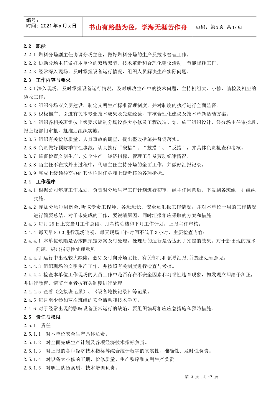 某发电公司燃料各级人员岗位细则_第3页