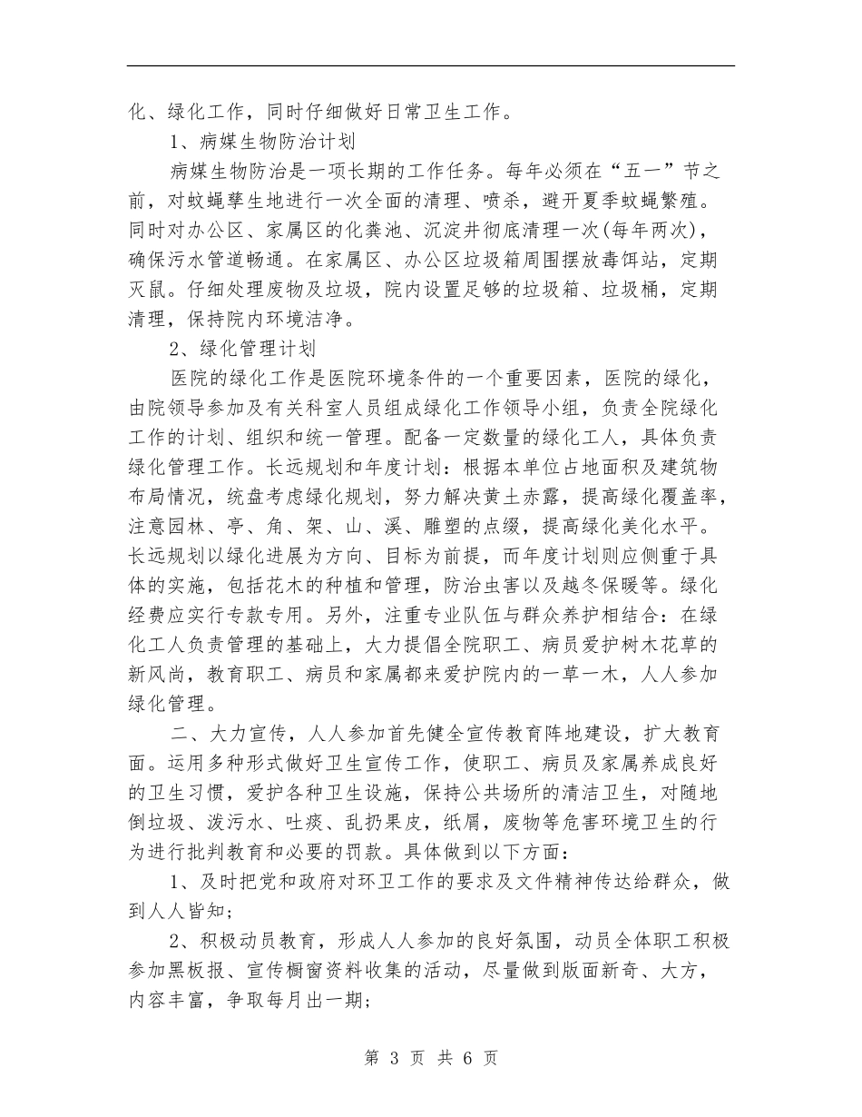 保洁主管工作计划范例_第3页