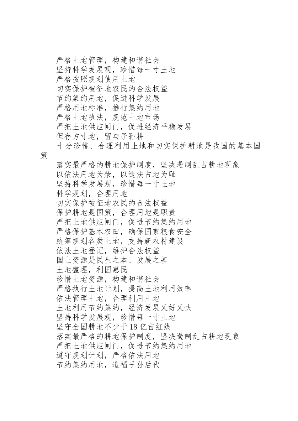 土地整理标语集锦_第2页