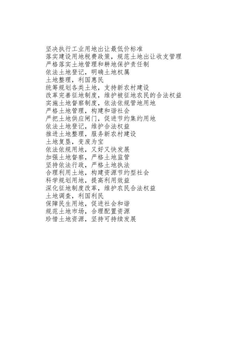 土地整理标语集锦_第3页