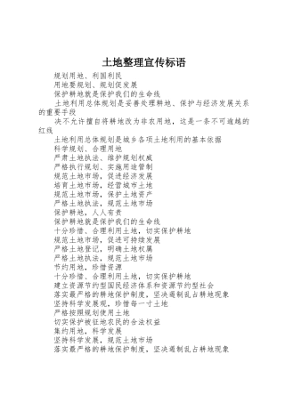 土地整理标语集锦