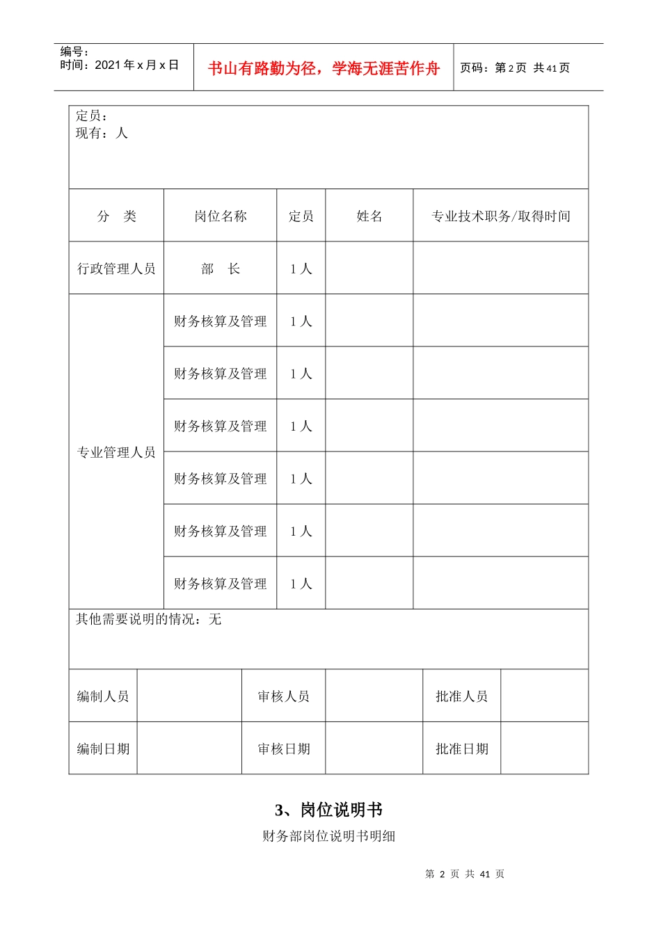 财务部职能职责及岗位说明书_第2页