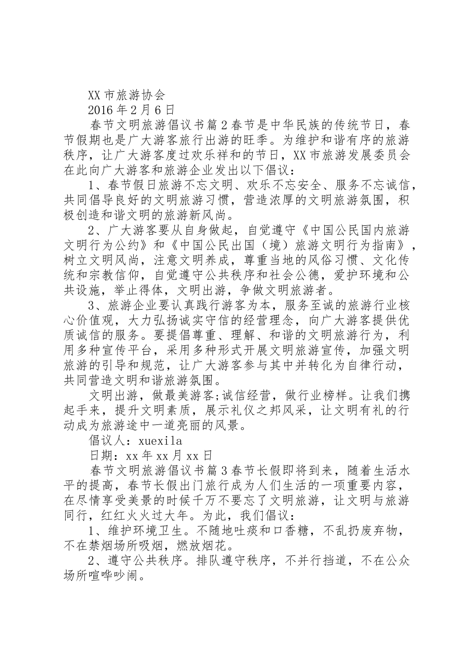 春节文明旅游倡议书范文_第2页