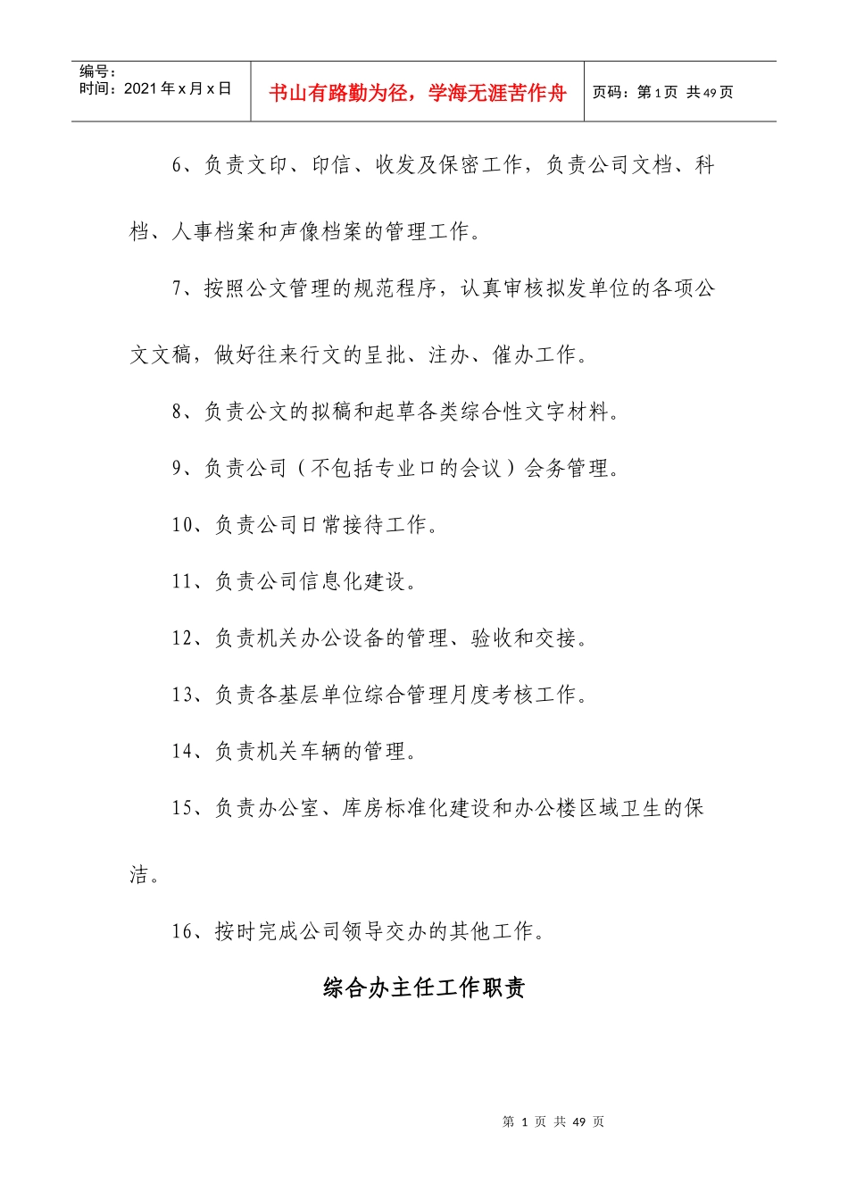 综合办公室岗位职责及岗位分工11_第2页