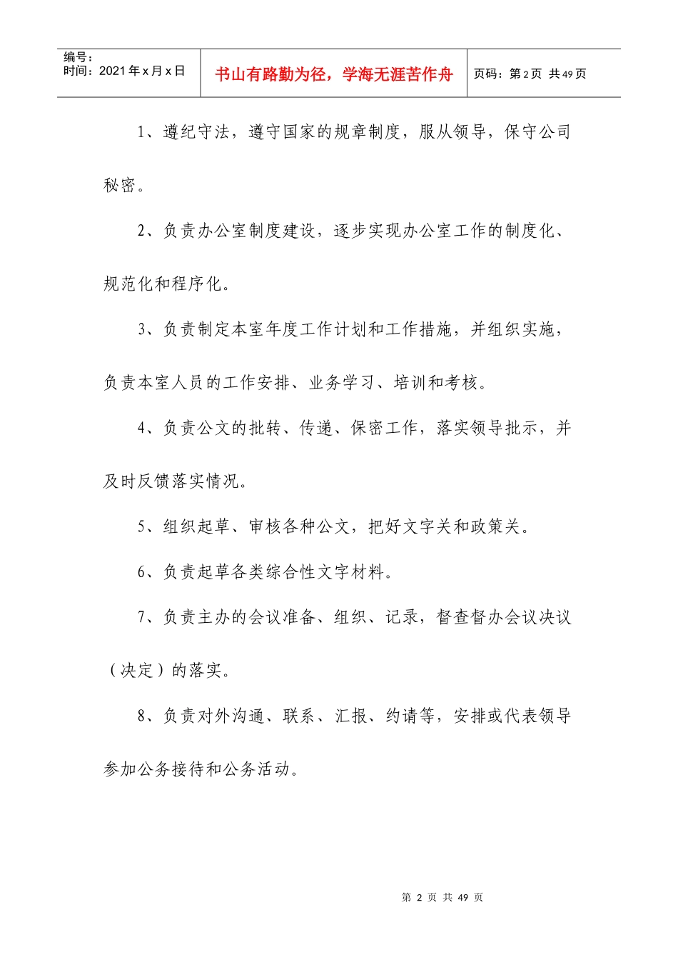 综合办公室岗位职责及岗位分工11_第3页