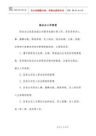 综合办公室岗位职责及岗位分工11