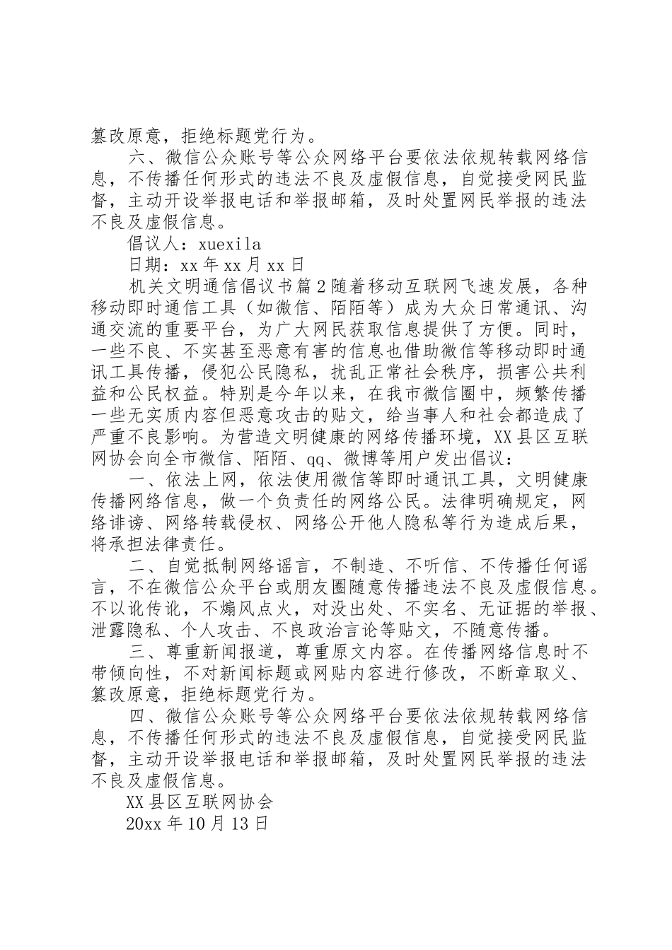 机关文明通信倡议书范文_第2页