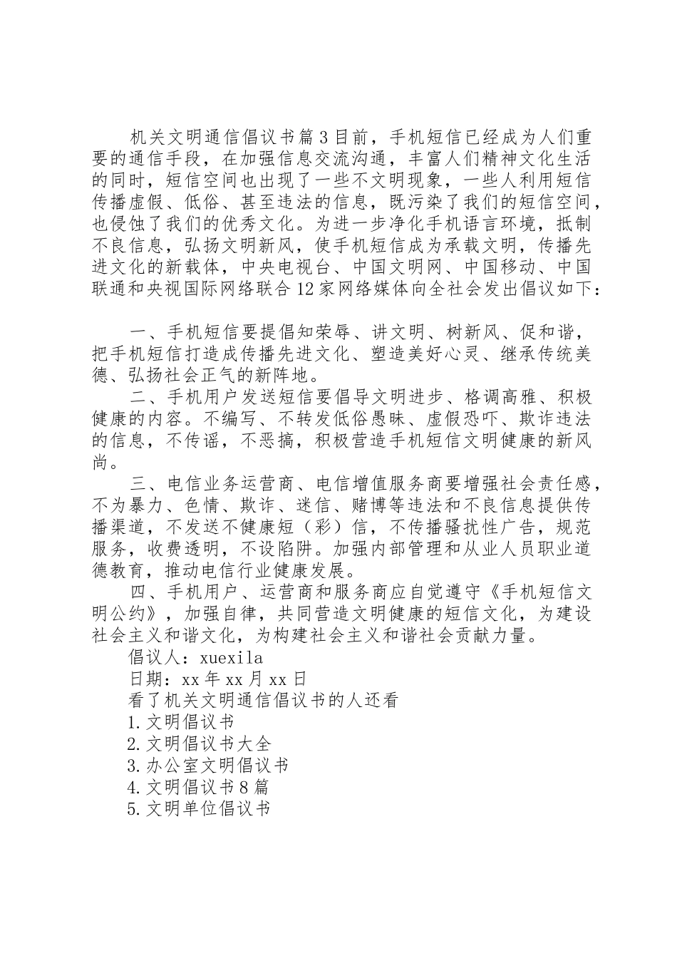 机关文明通信倡议书范文_第3页