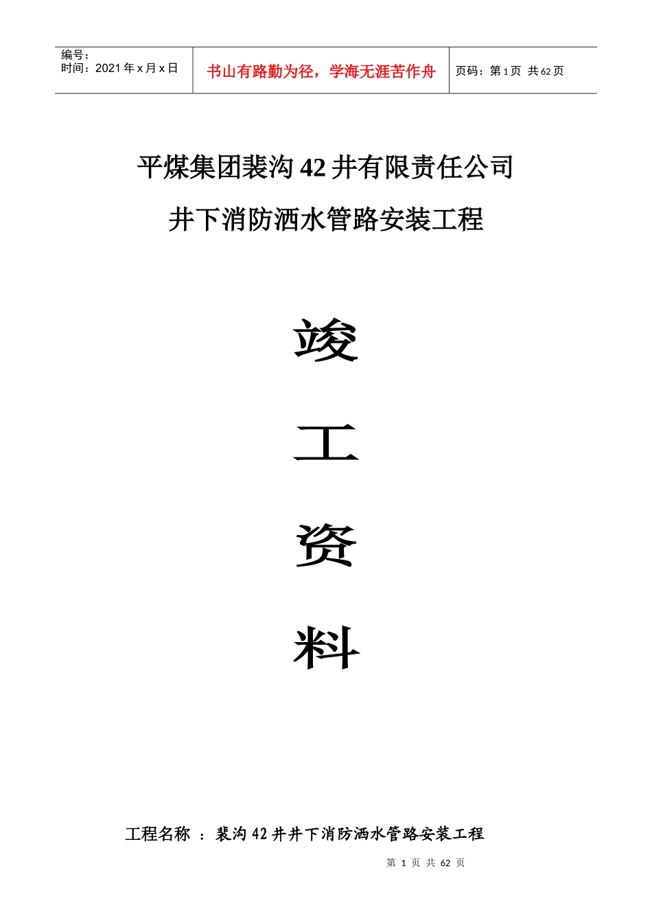 消防洒水管路安装竣工资料_第1页