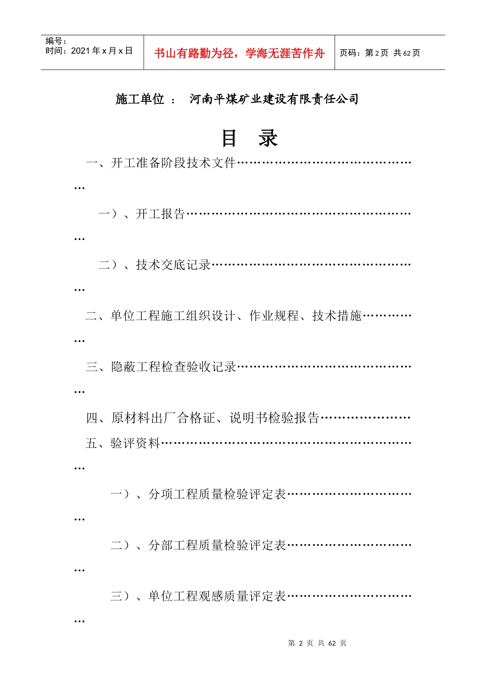 消防洒水管路安装竣工资料_第2页