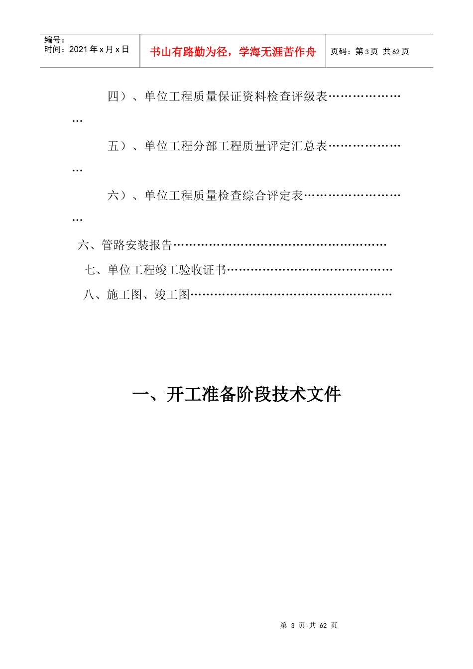 消防洒水管路安装竣工资料_第3页