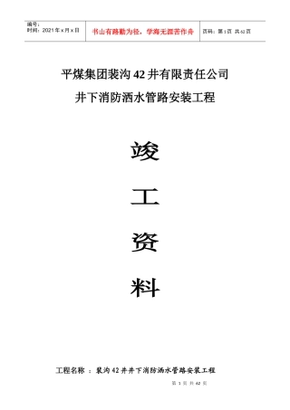 消防洒水管路安装竣工资料