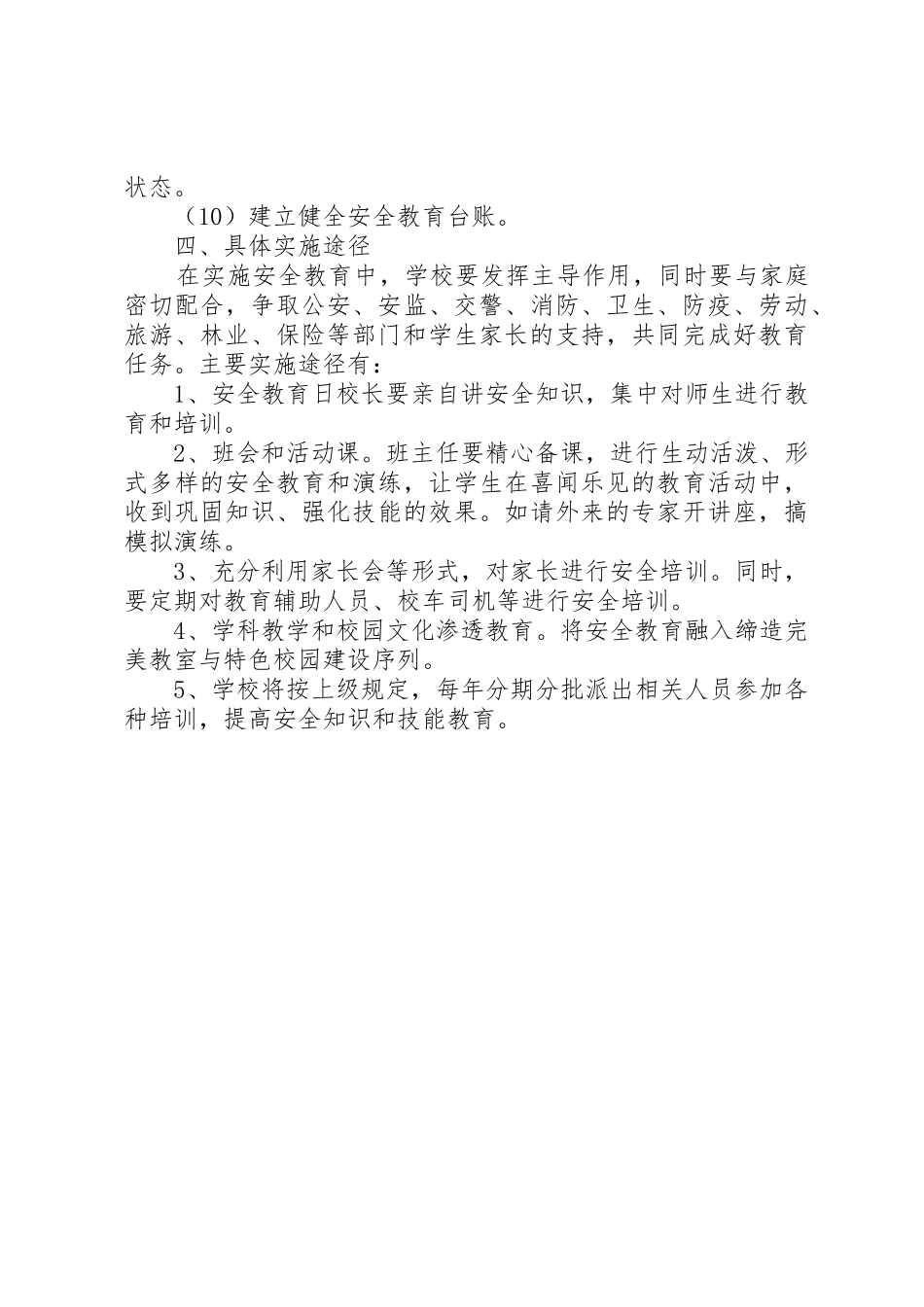 学校安全教育培训规章制度细则_第2页