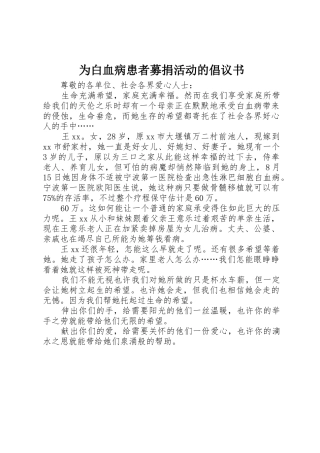 为白血病患者募捐活动的倡议书范文