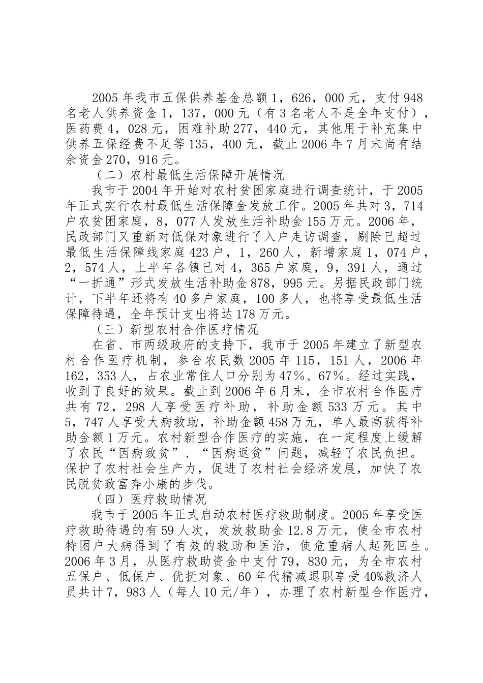 如何完善农村社会保障规章制度细则的财政政策_第3页