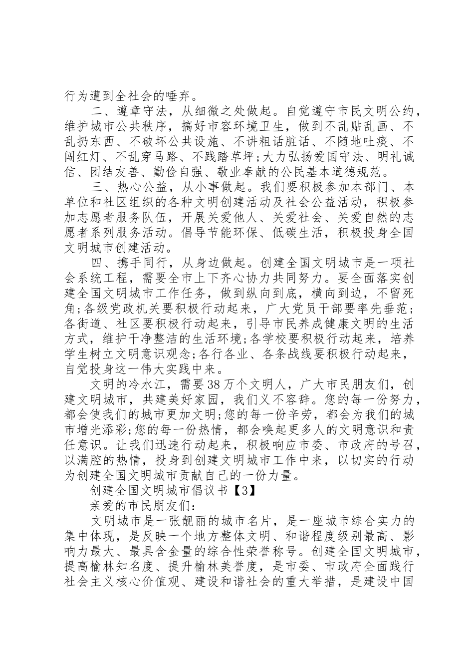 XX年创建全国文明城市倡议书范文_第3页