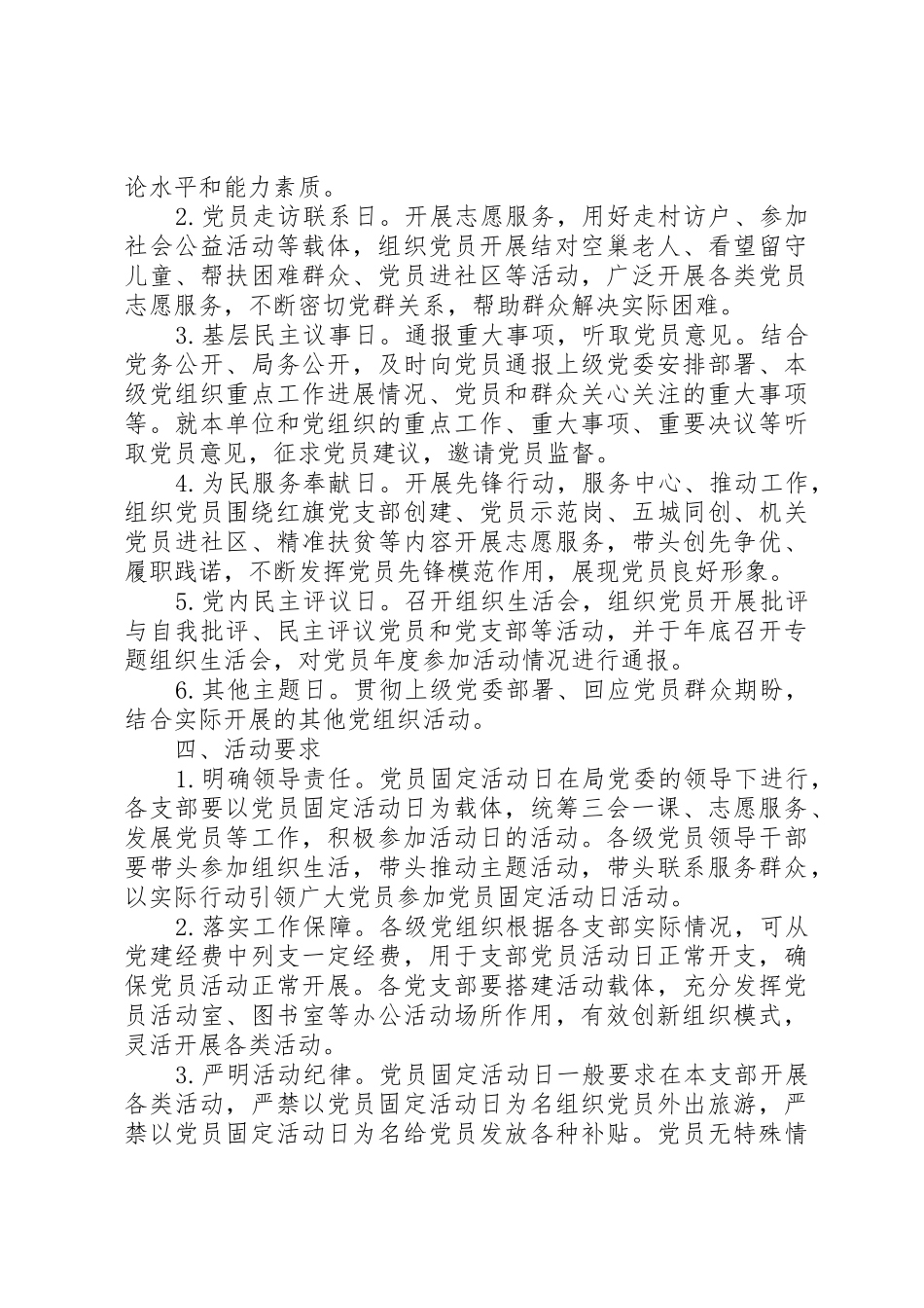 党总支党建工作规章制度全套资料（议事决策、学习、考核、谈话、民主生活等）（22）_第2页