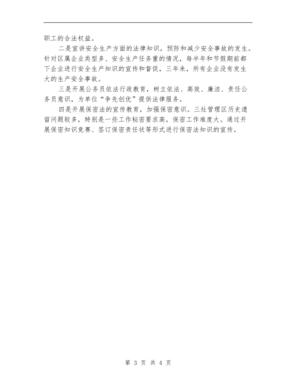 2024律师工作计划优秀范文_第3页