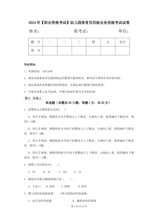 2024年幼儿园保育员四级业务技能考试试卷